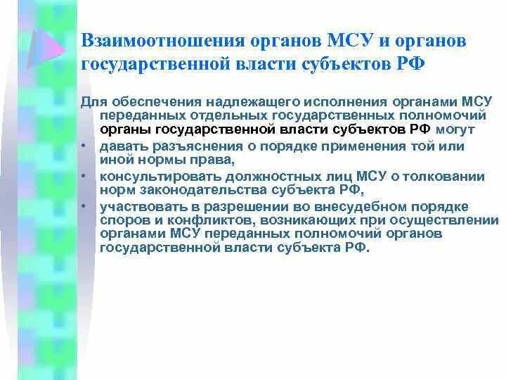 Вопросы взаимодействия органов местного самоуправления