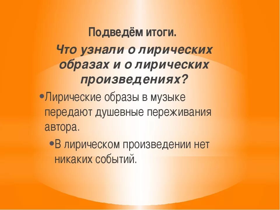 Лиричная мелодия. Лирический музыкальный образ. Музыкальный образ в Музыке примеры. Лирический образ в Музыке. Музыкальные произведения лирического образа.