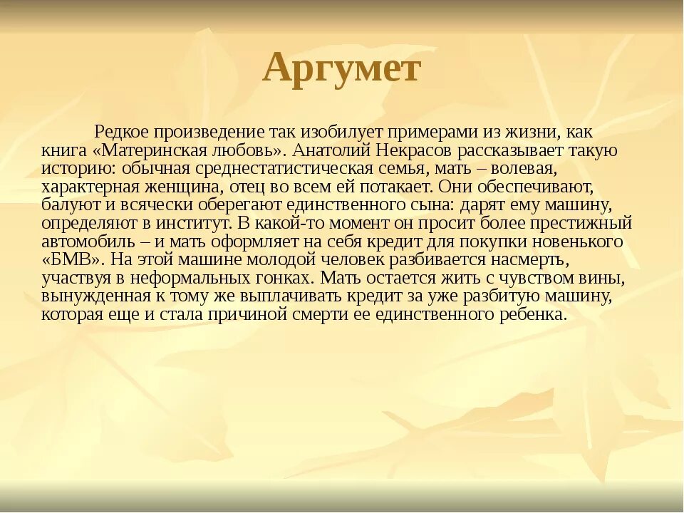 Сочинение на тему любовь аргументы из жизни. Материнская любовь пример из жизни. Материнская любовь вывод. Примеры материнской любви. Материнская любовь сочинение.