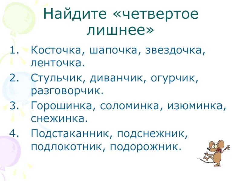 Даны пять перечней слов косточка звездочка. Кость костистый автомобиль автомобильный. Даны пять перечней слов косточка звездочка. Даны пять перечней слов косточка звездочка. Прочитайте кость костистый автомобиль.