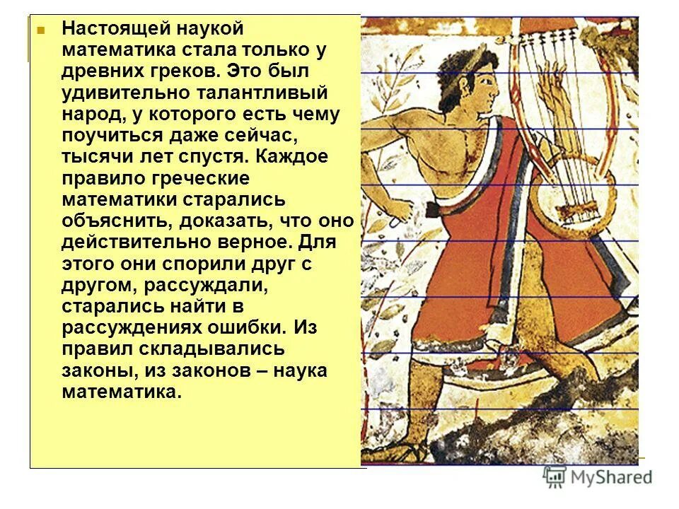 Настоящий наукой математика