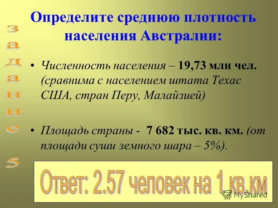Плотность населения формула. Определите среднюю плотность населения. рассчитайте плотность населения. вычисление плотности населения.