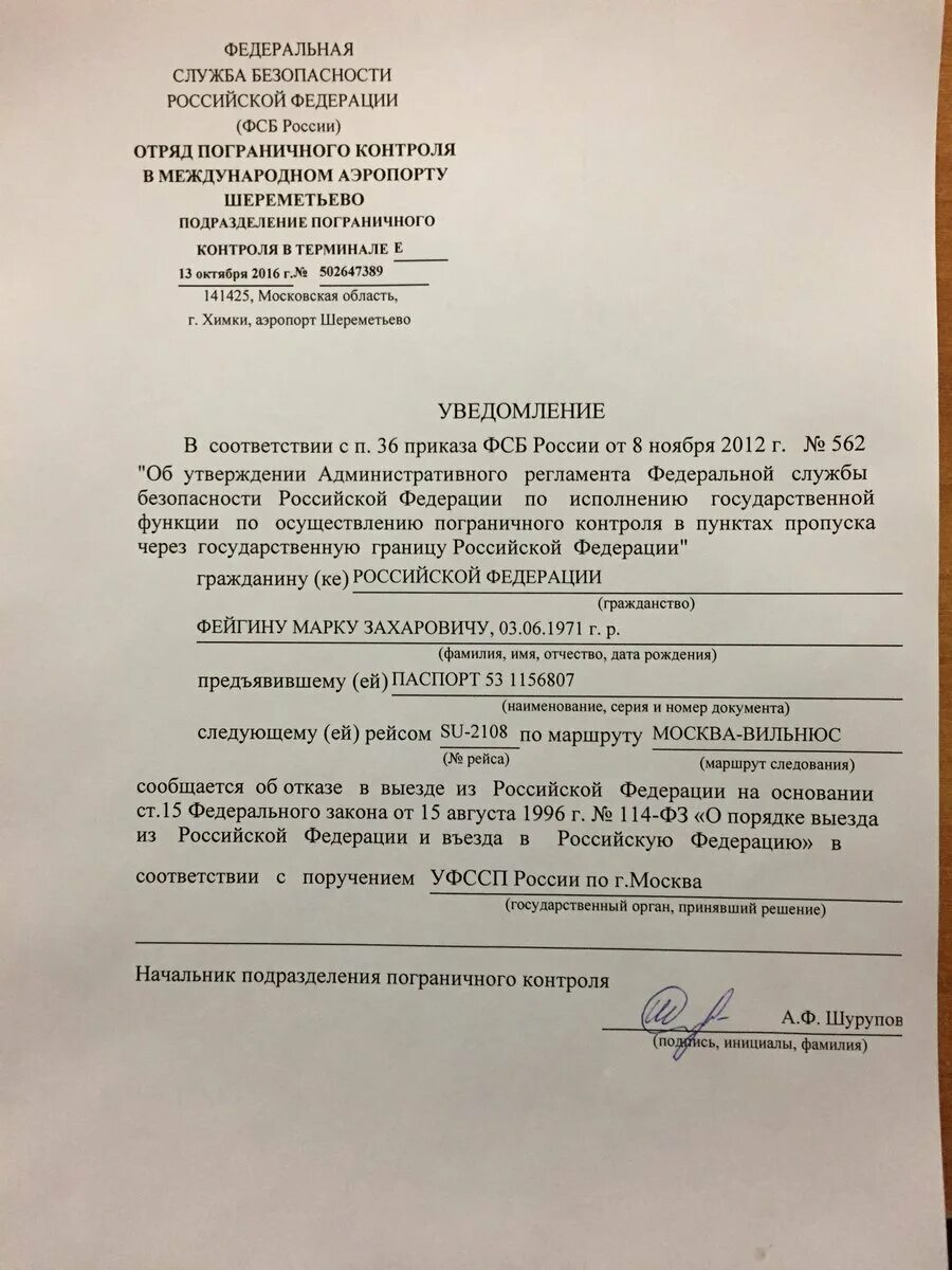 Заявление на выезд за границу образец. Согласовать выезд за границу. Рапорт на выезд сотрудника полиции. Уведомление о выезде за границу. Согласование выезда за рубеж с руководителем приказ.