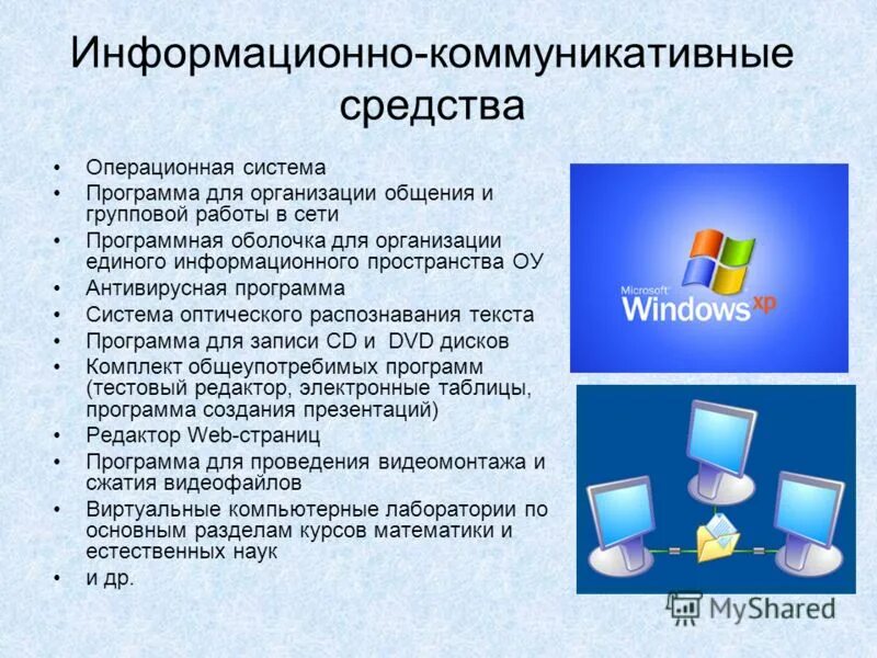 виды информационных коммуникаций. виды информационных коммуникаций. компьютерные сети. информационные системы коммуникаций. It технологии.