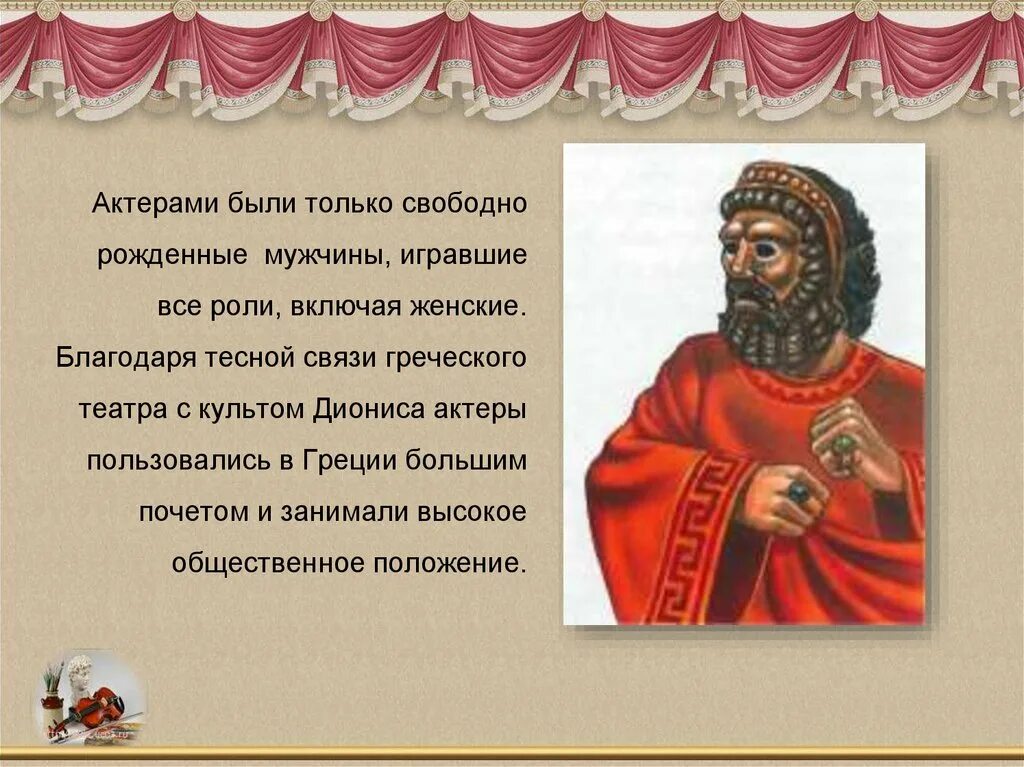 Каково значение греческого театра. Возникновение театра в древней Греции. Зарождение театра в древней Греции. Театр возник в древней Греции. Театр древней Греции.