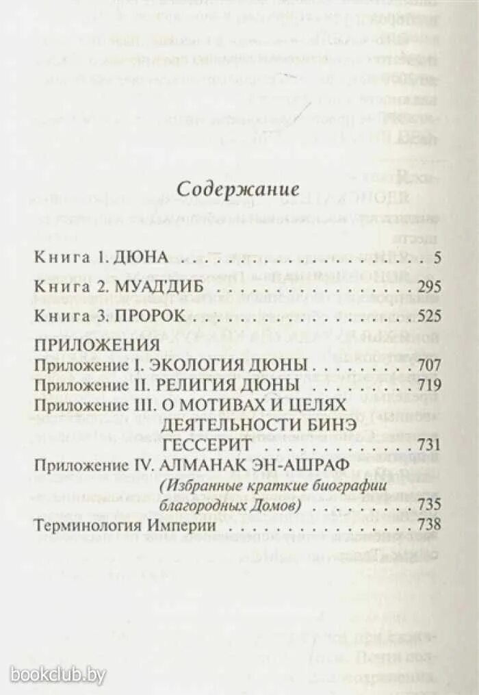 Дюна содержание книги. Дюна книга сколько страниц. Дюна Фрэнк Герберт книга оглавление.