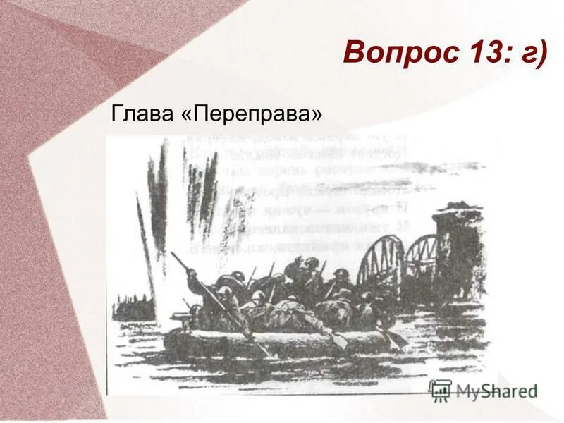 Краткое содержание главы переправа. Переправа переправа Твардовский.