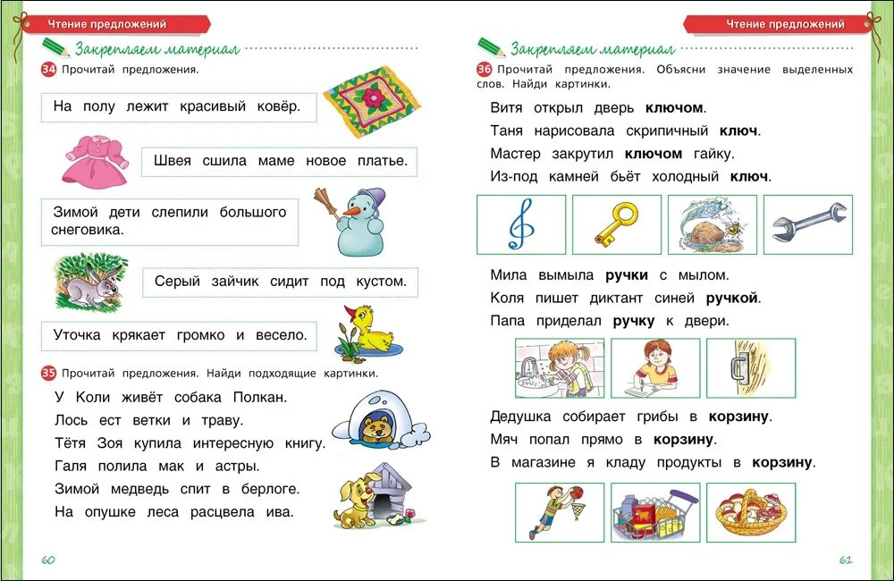 Чтение 6 класс читать. Учебное пособие чтение 6-7 лет Росмэн. Задания для чтения для дошкольников 6-7. Школа для дошколят 6-7 чтение. Чтение. 6-7 Лет. Учебное пособие.