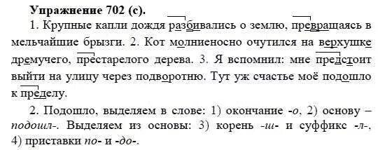 Русский язык пятый класс упражнение 494. Русский язык 5 класс упражнение 702. русский язык 5 класс а ю купалова.