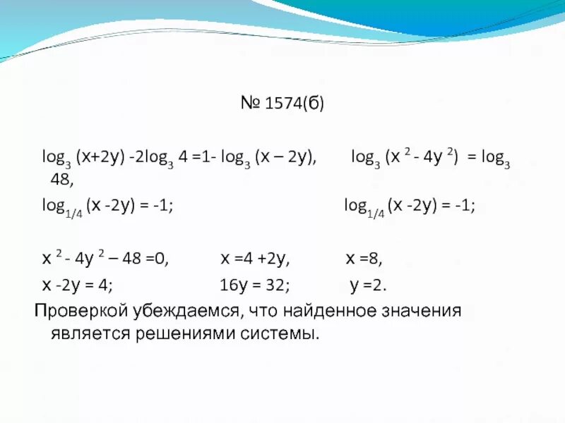 Лог3(1-х) лог3(3-2х). Лог2(2х-4)=Лог(х3-3х+2). Лог3 (х-2) + лог3 (х+4) = 3. У Лог 1 2 х. Log3 2x 1 log 3