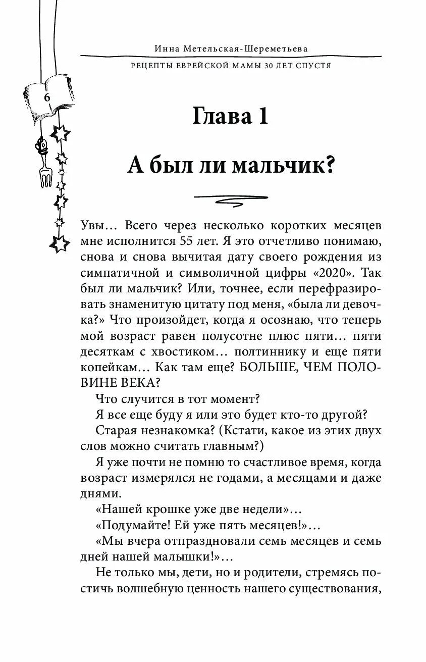 30 лет спустя. Рецепты еврейской мамы. Еврейская бабка рецепт. Блюда еврейской кухни книга. Еврейская кухня рецепты.