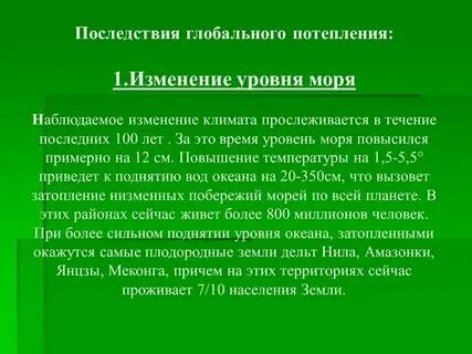 Причины проблемы изменения климата