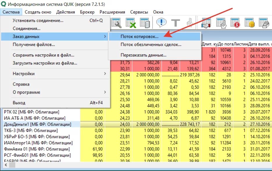 Квик. Система Квик. Система Quik. Система интернет-торговли Quik.