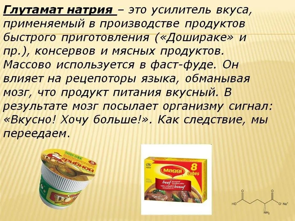 Глутамат натрия для чего. Глутамат натрия. усилитель вкуса глутамат натрия. усилитель вкуса е621. усилитель вкуса и аромата е621.