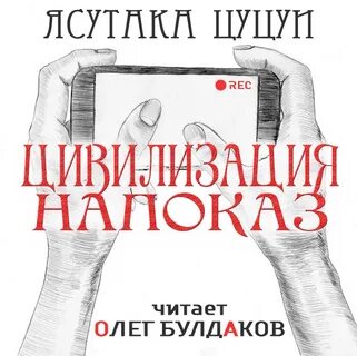 Слушать аудиокнигу последние слова