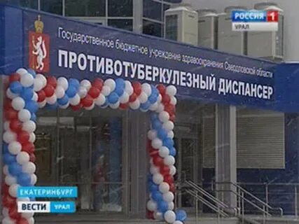 Детский тубдиспансер екатеринбург