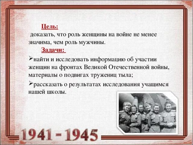 Женщины в великой отечественной войне. Женщины на войне презентация. Роль женщин в великой отечественной. Роль женщин в великой отечественной. Женщины на войне презентация.