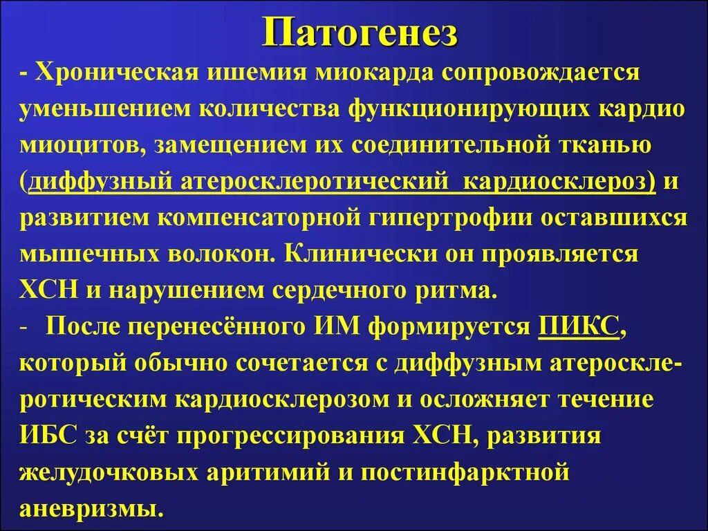 Мелкоочаговый кардиосклероз патогенез. Атеросклеротический кардиосклероз патогенез. Патогенез ишемии патанатомия. Диффузный кардиосклероз патогенез. Механизмы развития ишемии