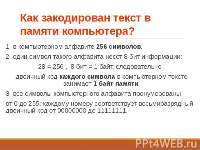 Слово трон закодировано из 256 символов определите