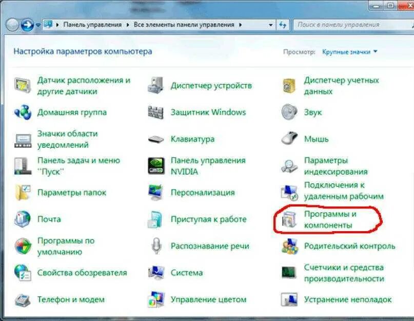Как полностью удалить программу с компьютера windows. Как удалить программы с компьютера windows 7. как удалить приложение с компа. на винде 7 как удалить программу. как удалить приложение с компьютера полностью.