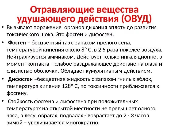 Боевые отравляющие вещества классификация. Классификация ов по действию на организм человека. Отравляющие вещества по тактическому назначению. Боевые отравляющие вещества раздражающего действия. Боевые токсические химические вещества общеядовитого действия.