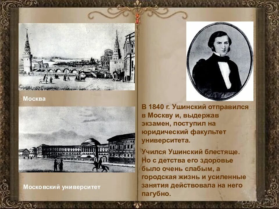 К д ушинский труды. Ушинский константин дмитриевич школа. Константин дмитриевич ушинский. Ушинский а петербурге. Константин дмитриевич ушинский гимназия.