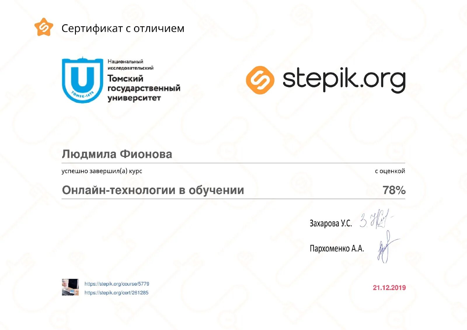 Stepic сертификаты. Сертификат от Степик. Stepik курсы сертификат. Сертификат для сайта https