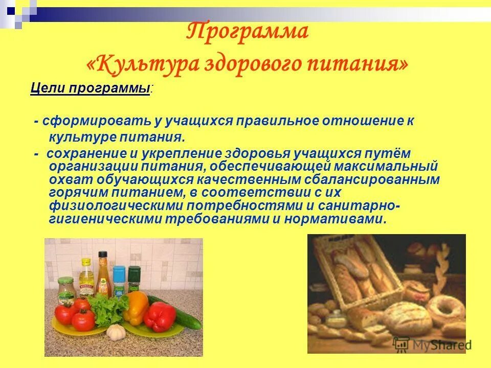 Цель программы питания. Цели и задачи правильного питания. Рациональное питание цели. Цель программы питания. Задачи правильного питания.