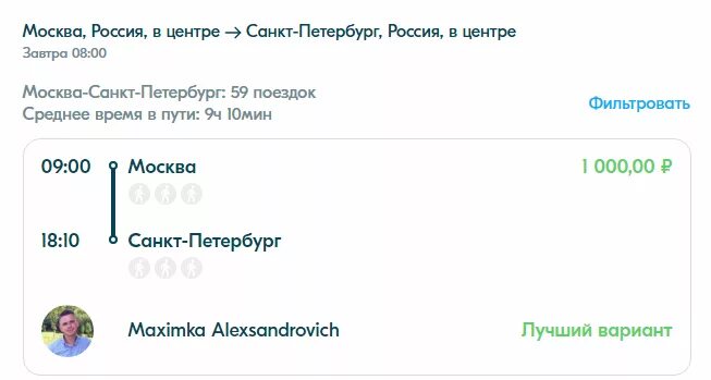 Бла бла по телефону без регистрации. Номера телефона бла бла каре. Номер телефона водителя бла бла. Как связаться с водителем на бла бла кар.