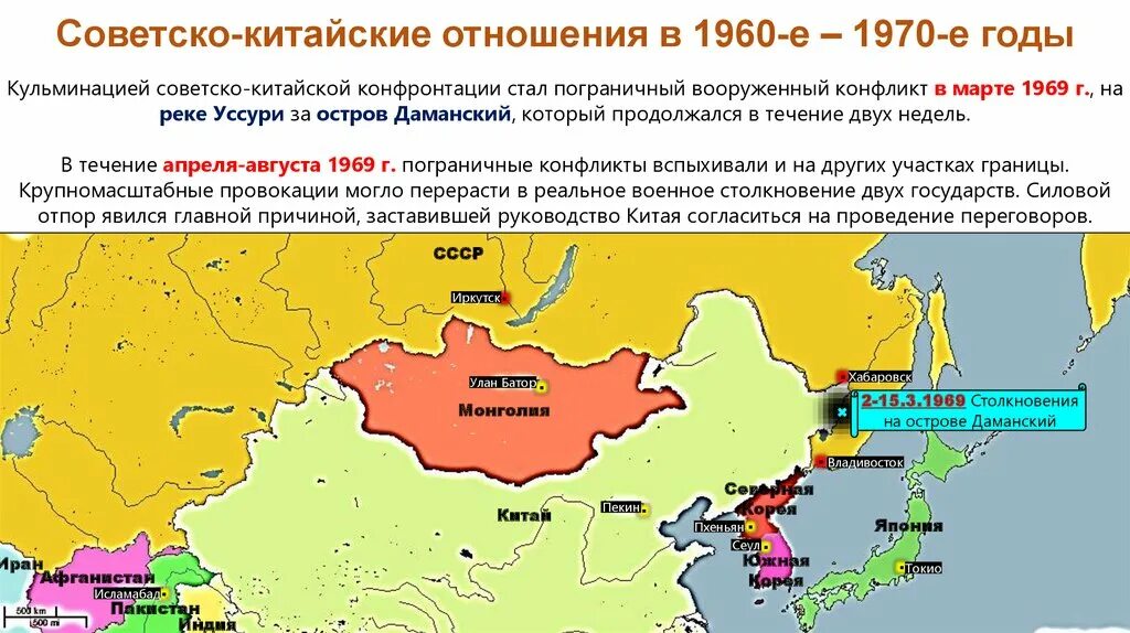 Граница Китая и СССР карта. Карта столкновения СССР И КНР. Граница СССР И Китая. Граница КНР И СССР.