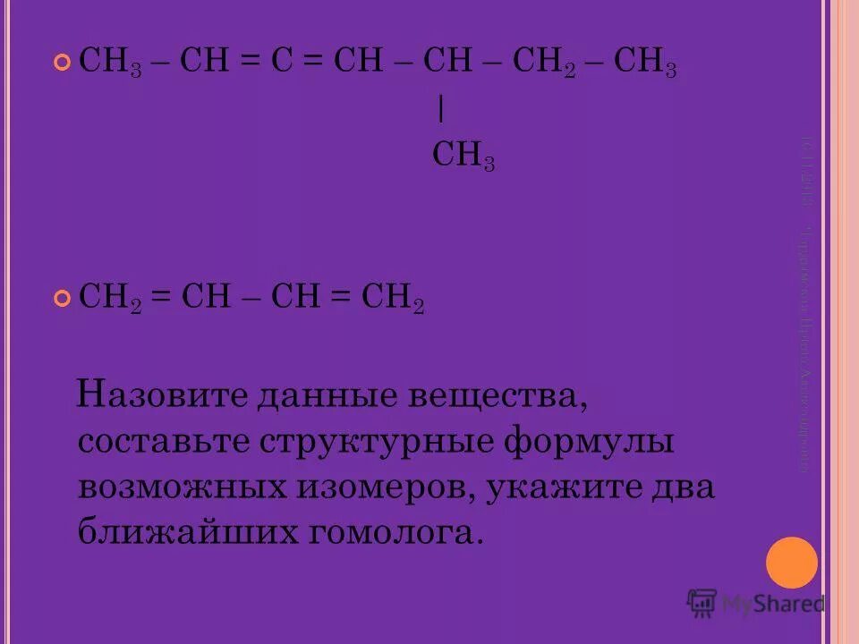 Ch3-ch2-ch2-ch2-ch2-ch3. Ch2-ch2-ch3. сн3 ch. н3с-сн2-сн2-сн3. изопентенилдифосфат.