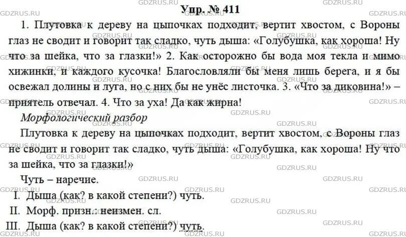 Ладыженская учебник решение и ответы. Русский язык 7 класс ладыженская учебник упр. Русский язык 7 класс ладыженская 411. Русский язык 7 класс ладыженская 2 часть.