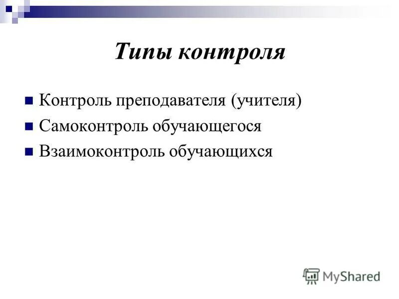 результаты контроля учителя