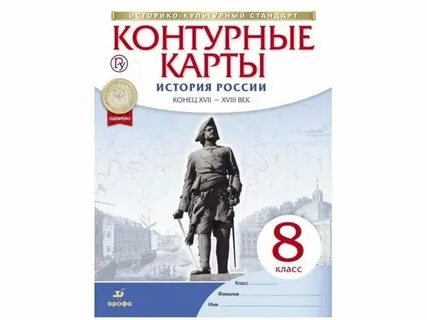 История 7 класс контурные карты и атлас