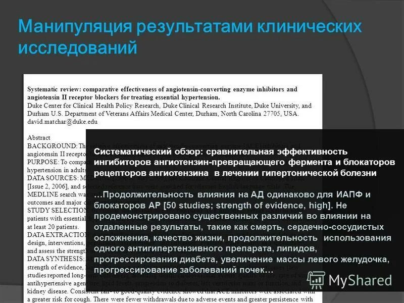 Результат манипуляции