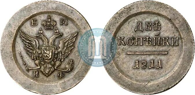 2 Копейки 1811 года. 2 Копейки царские 1811. Монета Российская Королевская 1811 года. Медная монета 1811 года. Пробный 02