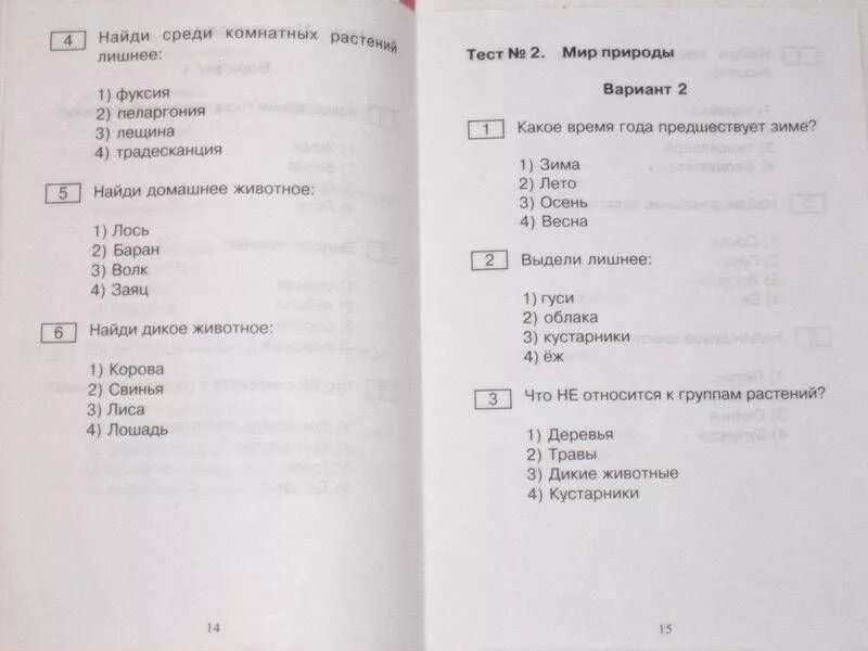 Окружающий мир 4 класс тесты расы по системе Занкова. Лис и лошадь тест с ответами. Тест 3 класс занков