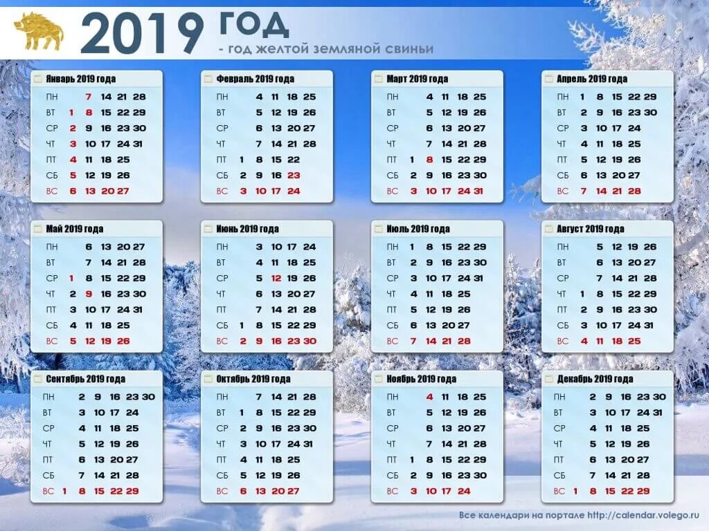 Праздники 2019 производственный календарь. Красивый календарь. Календарь на год. Календарь 2019. Календарь 2019 года по месяцам.