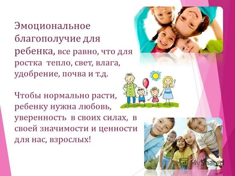 Психологическое благополучие ребенка семья. Эмоциональное благополучие детей дошкольного возраста. Эмоциональное благополучие дошкольника в семье. Способы улучшения эмоционального климата в семье. Психологическое благополучие ребенка семья.