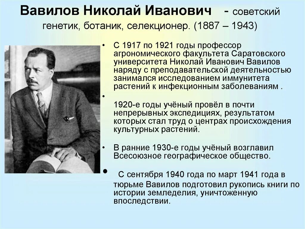 Что открыли советские ученые. Советскому ученому с.и.Вавилову.