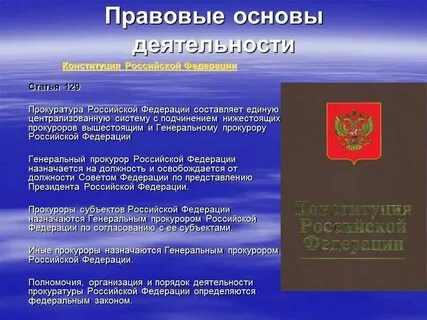 Особенности прохождения службы в органах прокуратуры