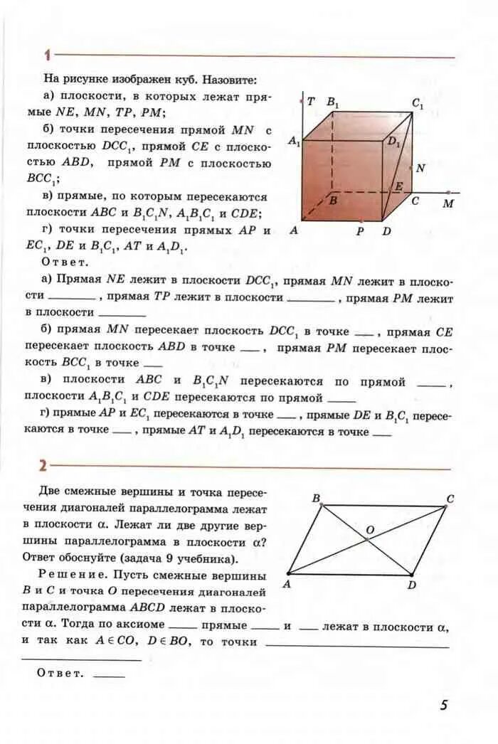 Плоскости в которых лежат прямые. Назовите плоскости в которых лежат прямые. Куб на плоскости. Прямая лежит в плоскости куб. Назовите прямые лежащие в плоскости