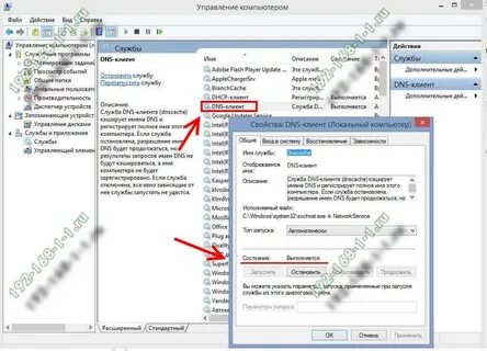 Отключите поиск dns