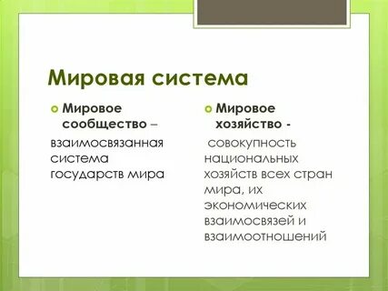 Модели мировой системы