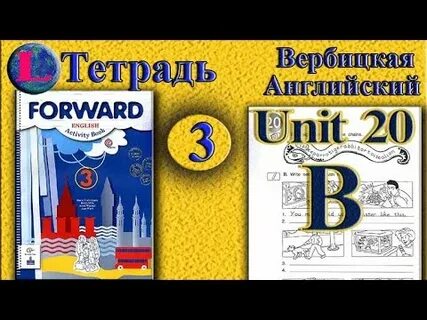 Форвард англ 8