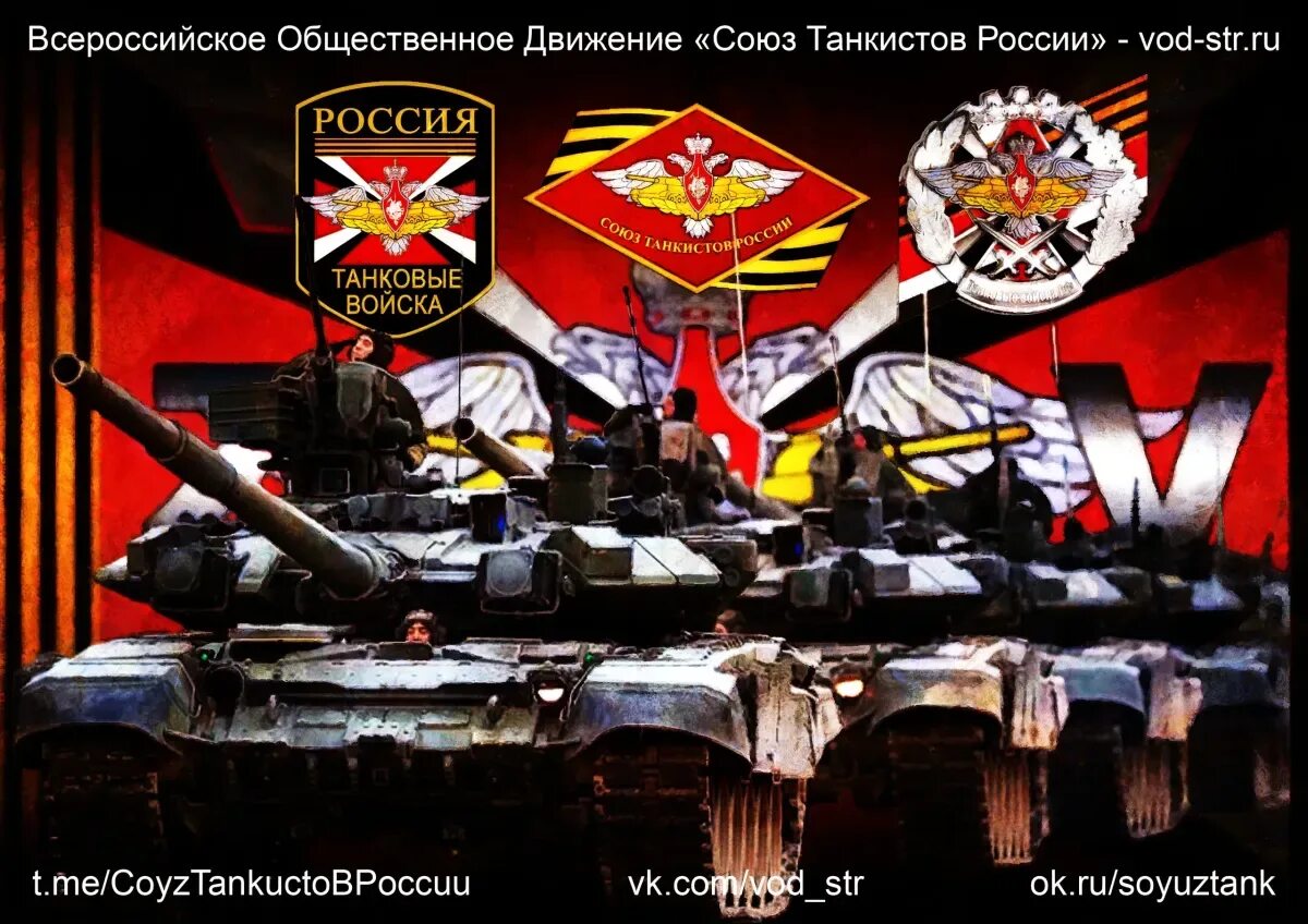 С днем танкиста. Эмблема бтв. День бтв. День танкиста 2024 году. День бтв.