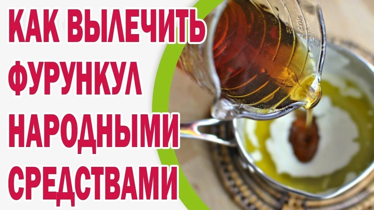 Как вылечить средствами