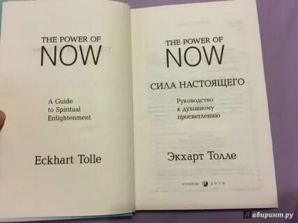 Экхарт толле сила сейчас слушать