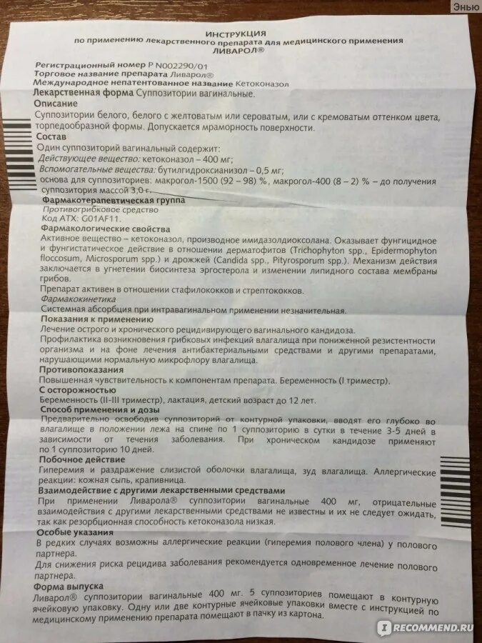 Ливарол свечи инструкция. Кетоконазол группа препарата. Кетоконазол таблетки инструкция. Кетоконазол свечи инструкция.