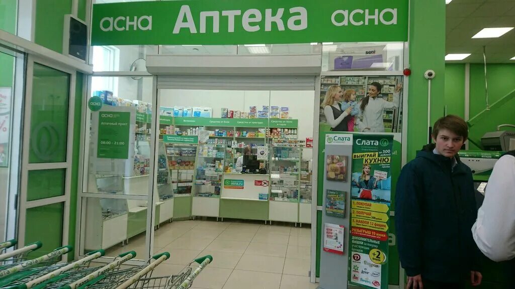 Асна иркутск. Аптека АСНА Иркутск. Аптека acha. Уголок потребителя в аптеке. Аптека АСНА фото.